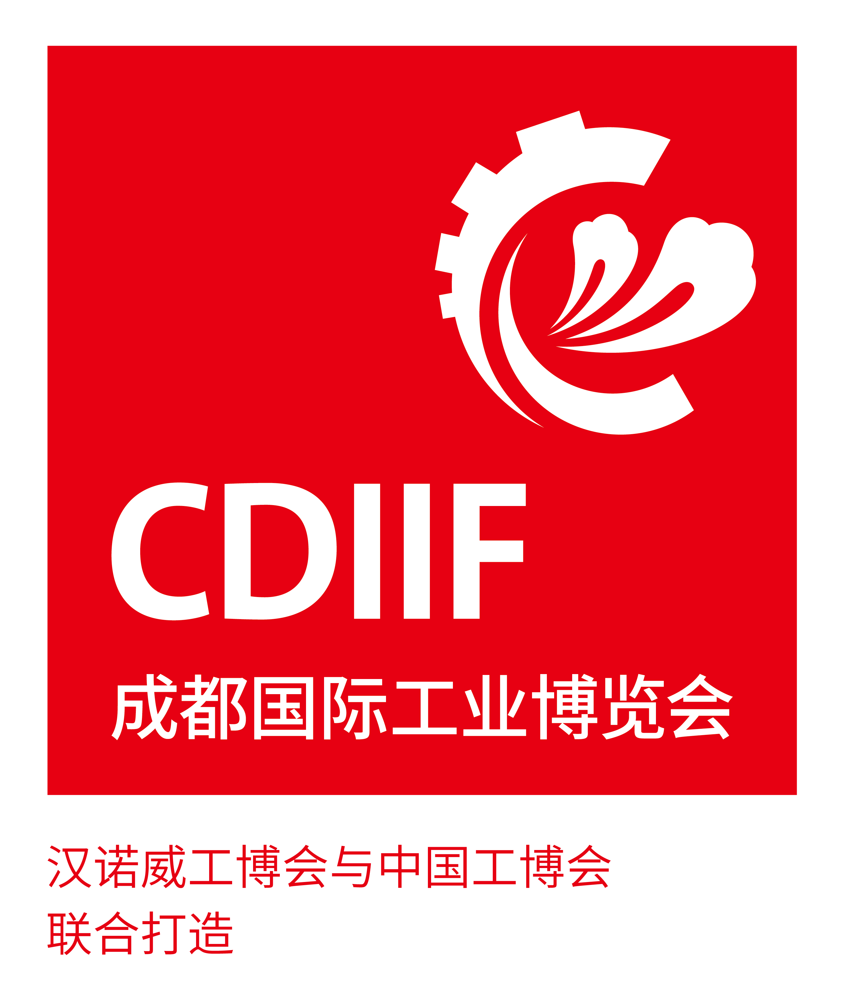 關(guān)于延期舉辦2020成都國際工業(yè)博覽會的通知