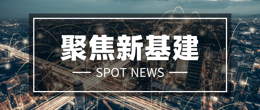 后疫情時(shí)代，“新基建”如何使激光行業(yè)煥發(fā)“新機(jī)”？