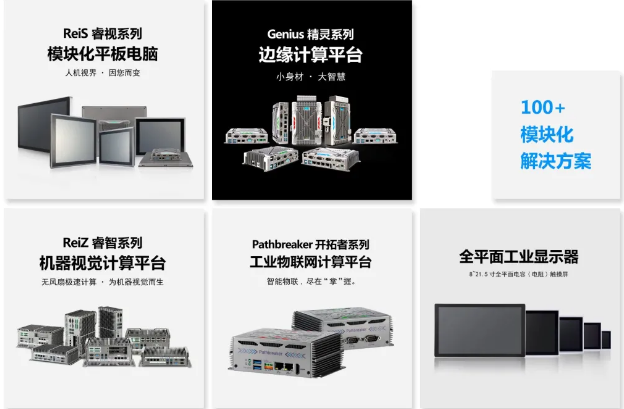 展商推介｜穩(wěn)信智能攜新一代無風(fēng)扇模塊化工控機，期待您的到來！