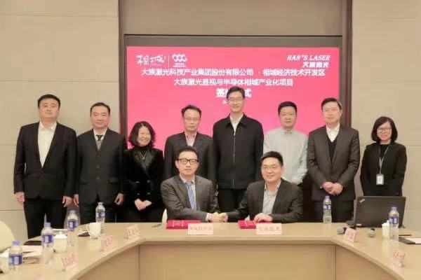 展商動態(tài)：總投資6000萬美元，大族激光項(xiàng)目落戶蘇州相城！