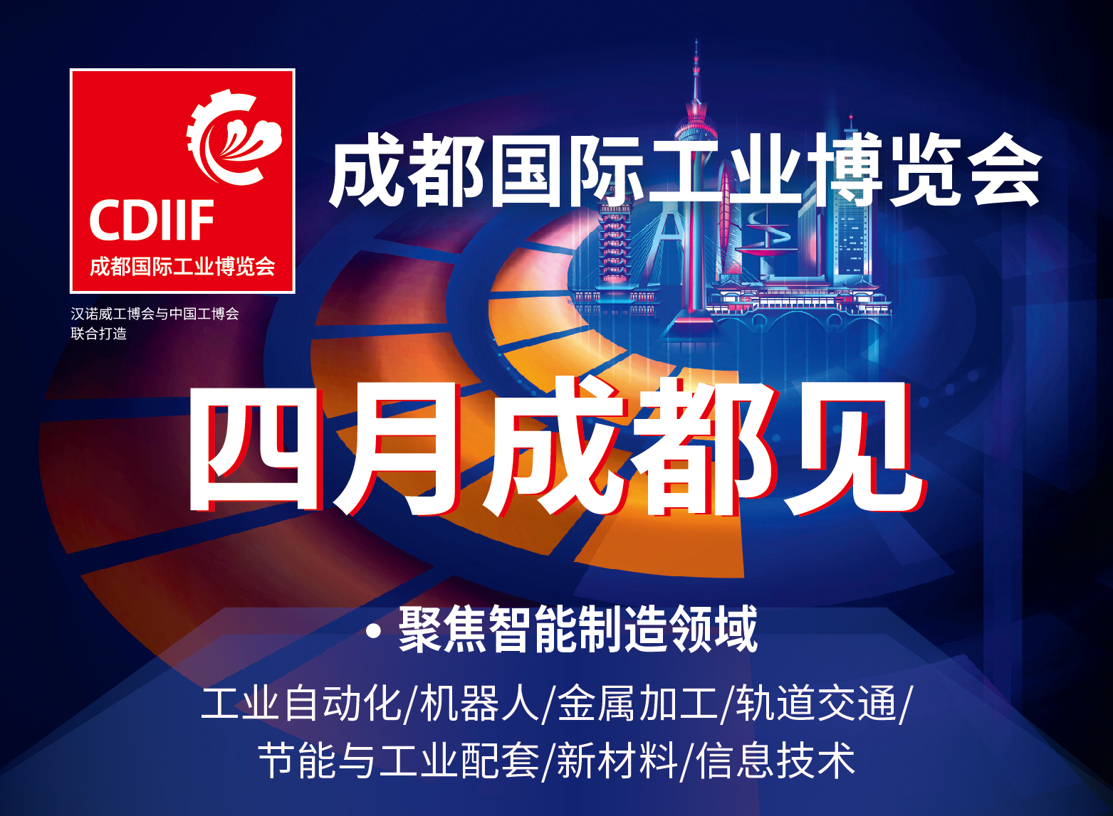 CDIIF 2021 組團(tuán)小程序，“呼朋喚友”，福利來襲！