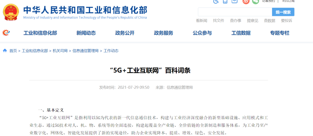 最新！官方全面解讀“5G＋工業(yè)互聯(lián)網(wǎng)”