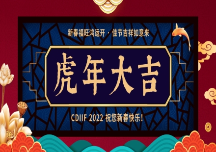 新年大吉！2022成都工博會(huì)MWCS展四月恭候蒞臨！