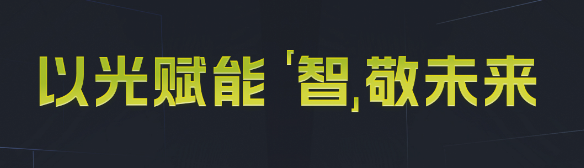 【展商推介】以光賦能，“智”敬未來(lái)丨粵銘激光集團(tuán)邀您參加成都國(guó)際工業(yè)博覽會(huì)，共鑒精彩