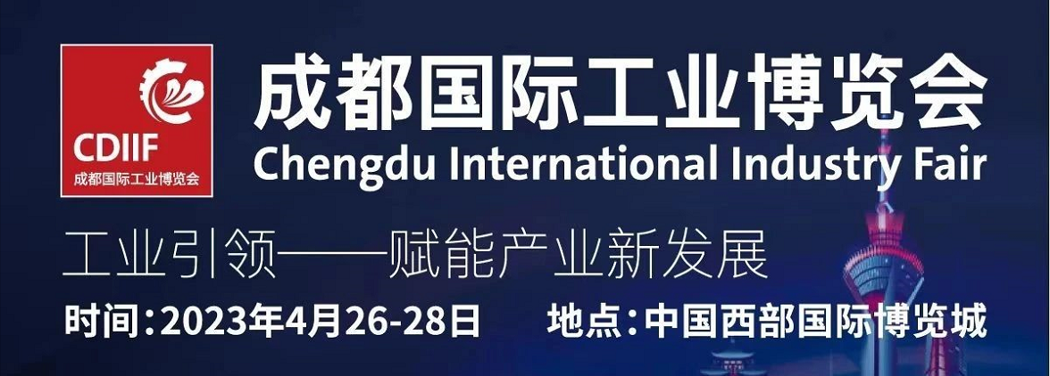 數(shù)智賦能，引領(lǐng)工業(yè)新發(fā)展——2023長(zhǎng)江經(jīng)濟(jì)帶工業(yè)數(shù)字化轉(zhuǎn)型高峰論壇暨國(guó)際工業(yè)互聯(lián)網(wǎng)大會(huì)<西南峰會(huì)>成功舉辦
